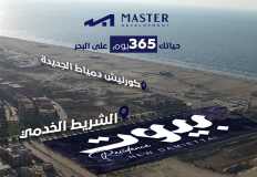 Master Development تطلق مشروع "بيوت" على ساحل دمياط الجديدة